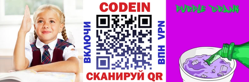 Кодеиновый сироп Lean Purple Drank  Краснозаводск 
